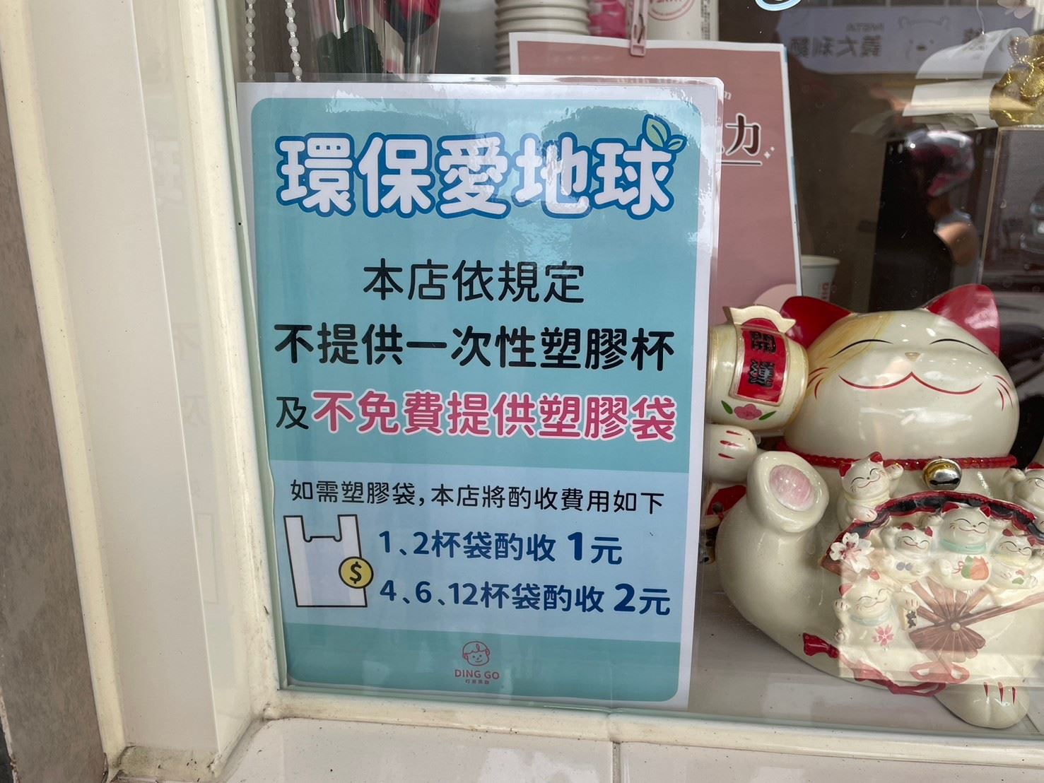 花蓮縣飲料店113年7月1日起禁用一次性塑膠杯！