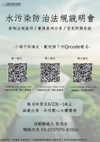 水污染防治法規說明會海報