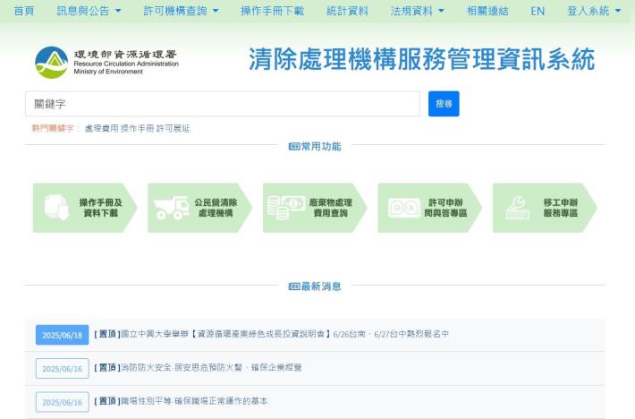 圖一、合格清除處理業者網路查詢介面_0