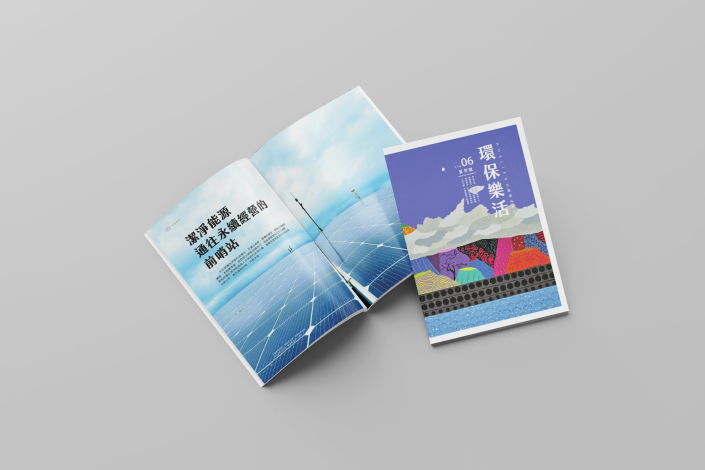 《環保樂活》夏季刊邀民眾從潔淨能源實踐永續