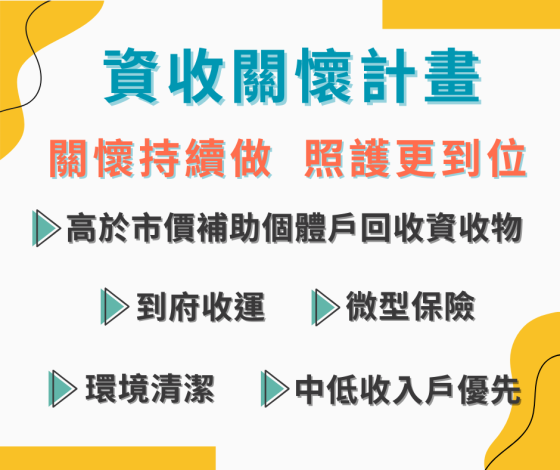 關懷持續做 照護更到位_0
