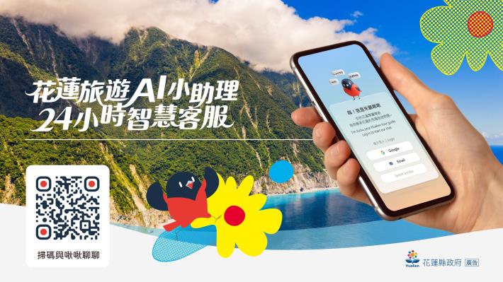1141125-花蓮縣政府新聞稿-花蓮AI Agent全天候數位旅遊中樞系統 入圍智慧城市創新應用獎複審-4