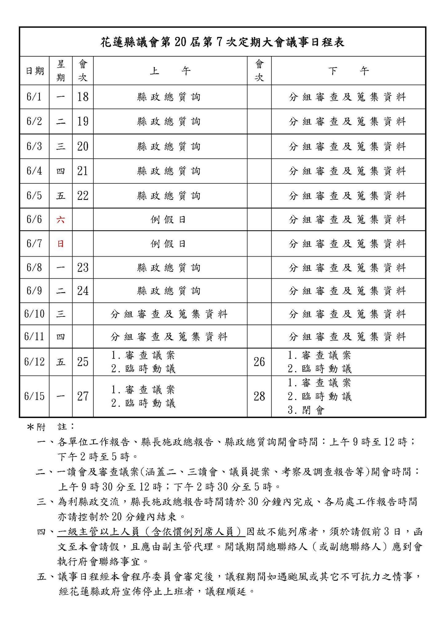 圖片來源：花蓮縣政府