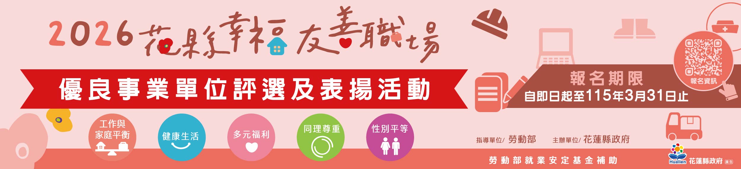 2026花縣幸福友善職場
