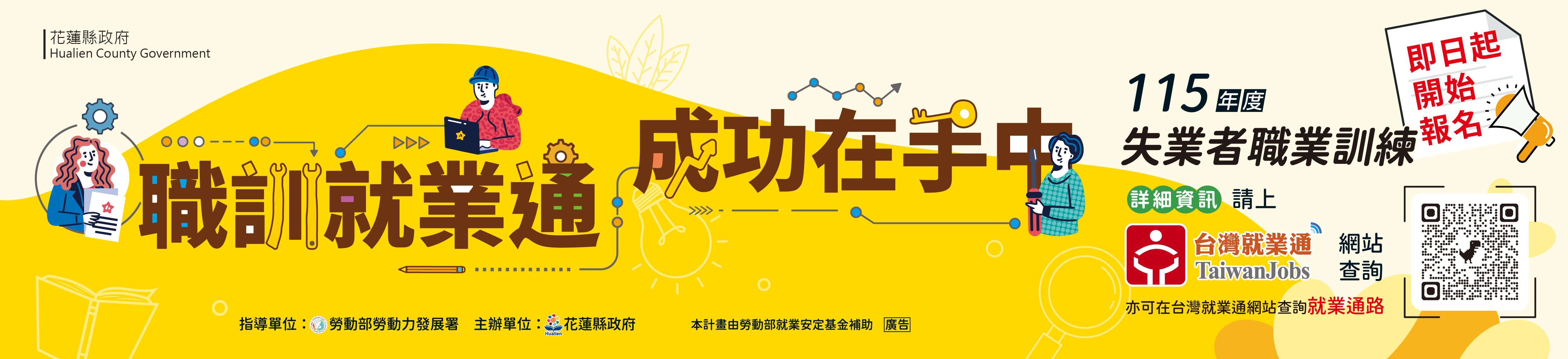 115年度失業者職業訓練