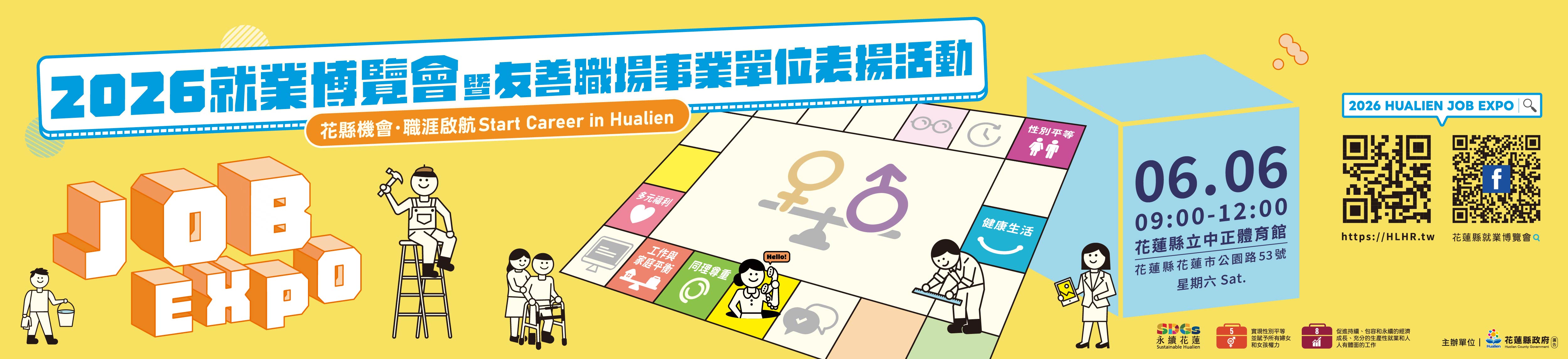 2026就業博覽會與友善職場事業單位表揚活動