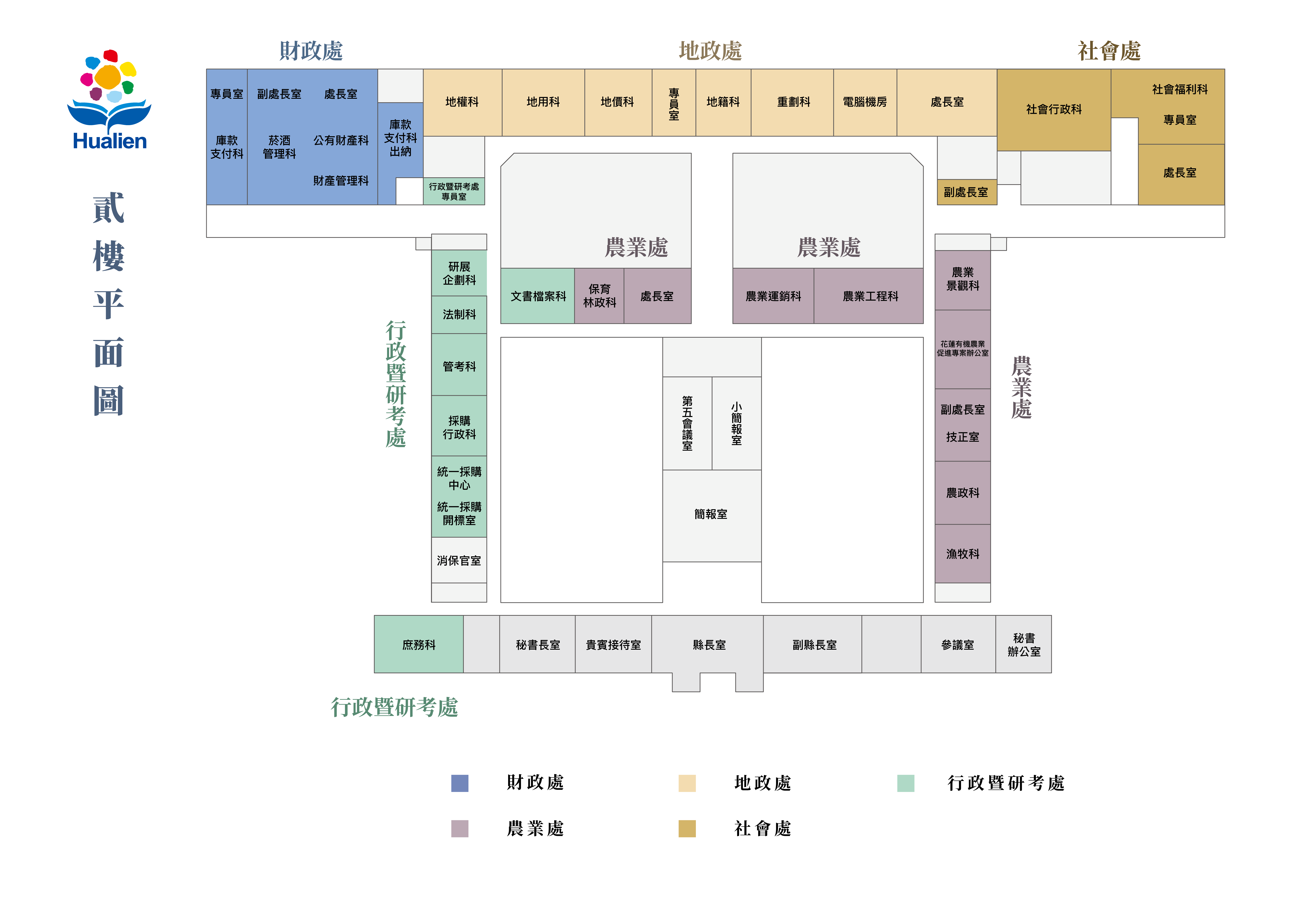 二樓平面圖，二樓：行政暨研考處、農業處、財政處、地政處及社會處