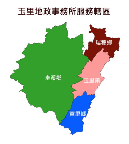 玉里地政事務所服務轄區