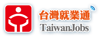 台灣就業通