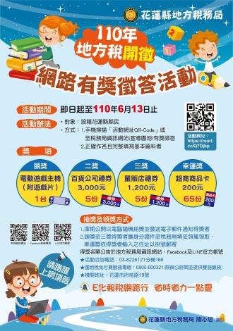 110地方稅有獎徵答