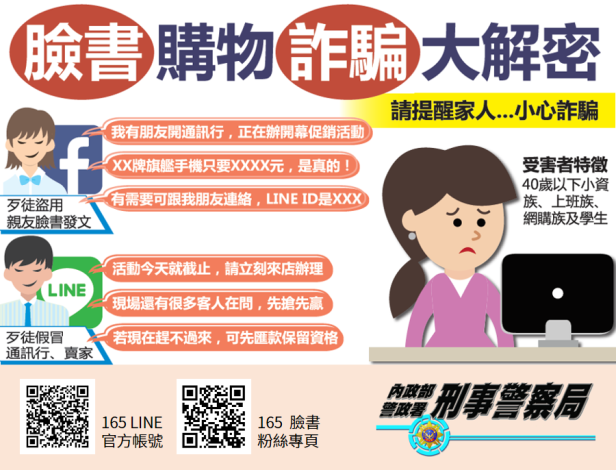 防詐宣導6