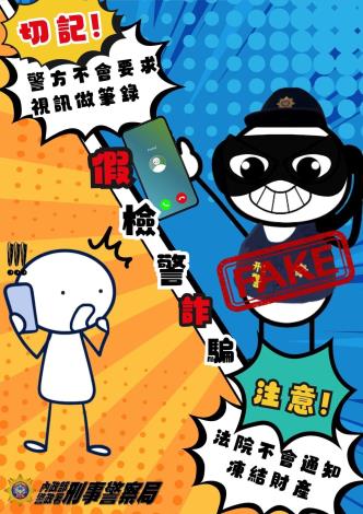 防詐宣導3