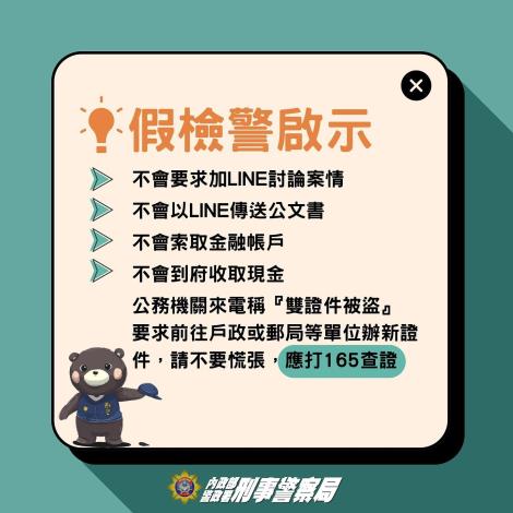 防詐宣導1
