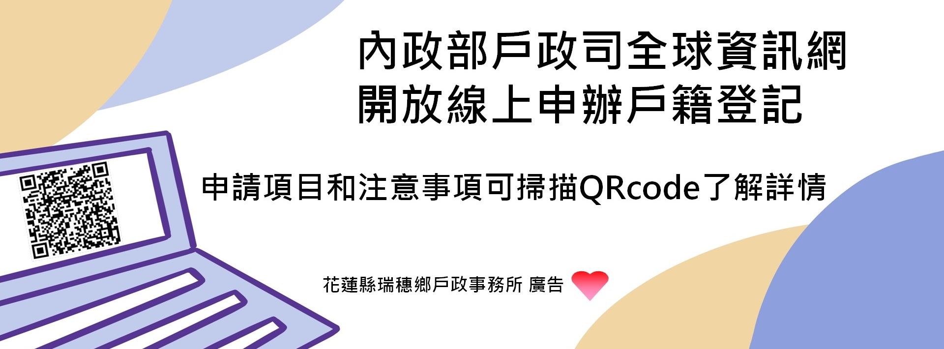 內政部戶政司全球資訊網開放線上申辦戶籍登記