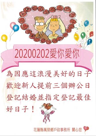 20200202結婚登記