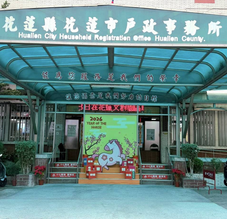 花蓮市戶政事務所大門