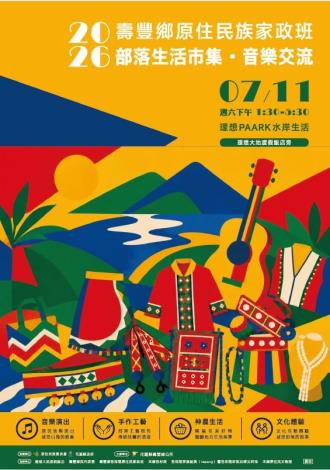 週末去哪玩？花蓮壽豐「部落生活市集」7/11熱鬧開跑！集章免費兌換「森光遊湖券」、限量酒釀好禮