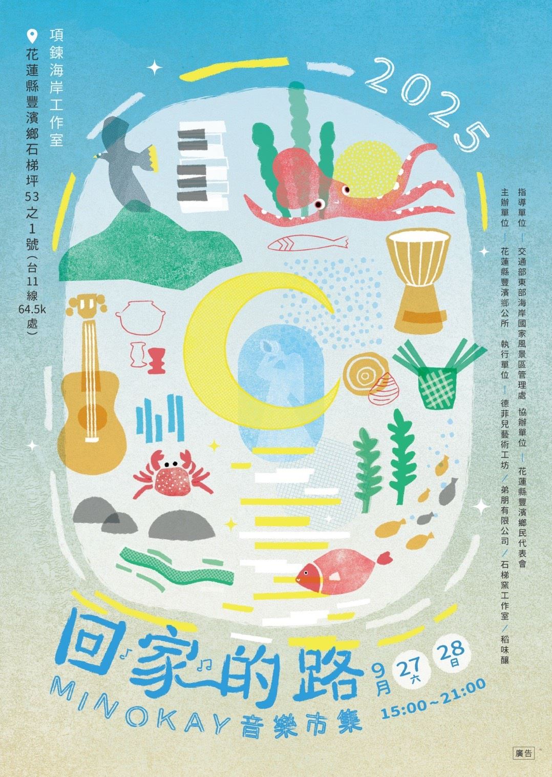 Minokay 音樂市集