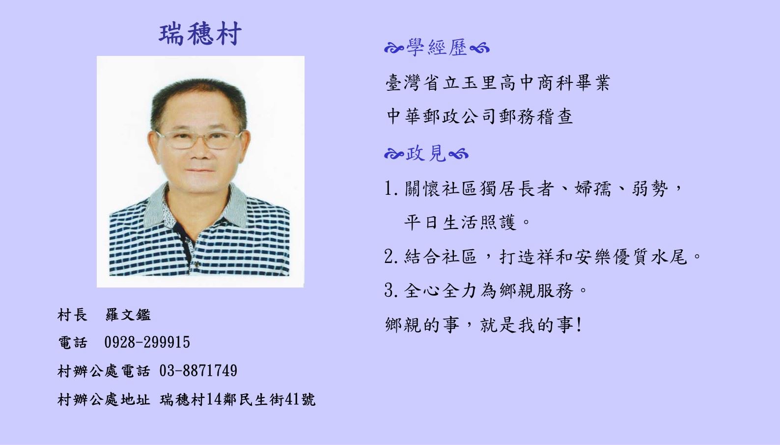 簡報-瑞穗村1031224 