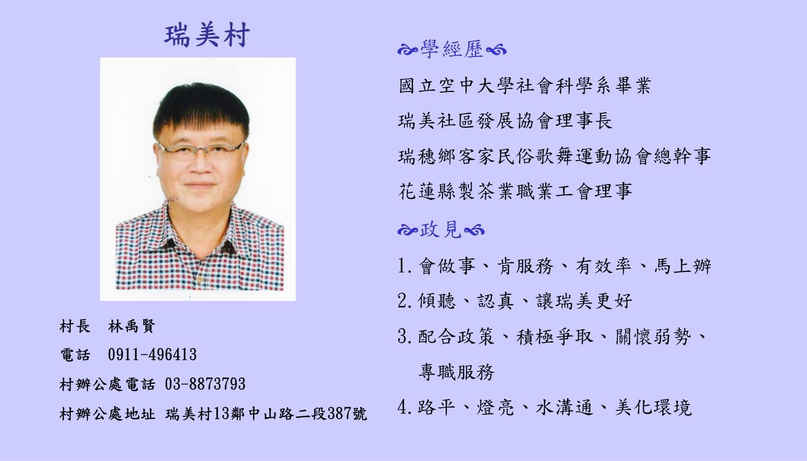 簡報-瑞美村1031224