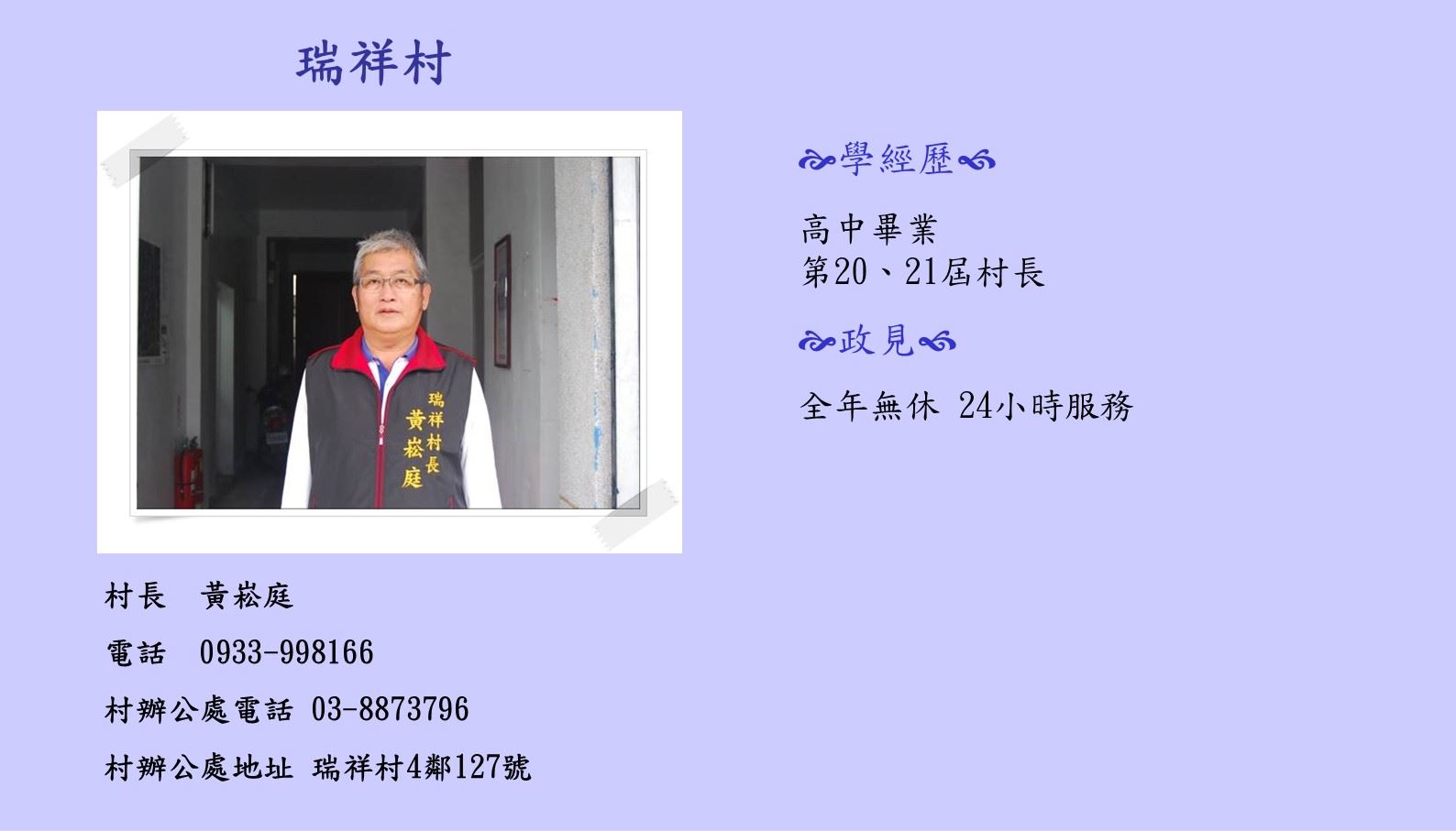 簡報-瑞祥村1031224