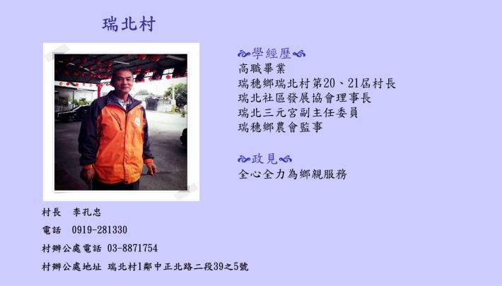 簡報-瑞北村-1140310.JPG