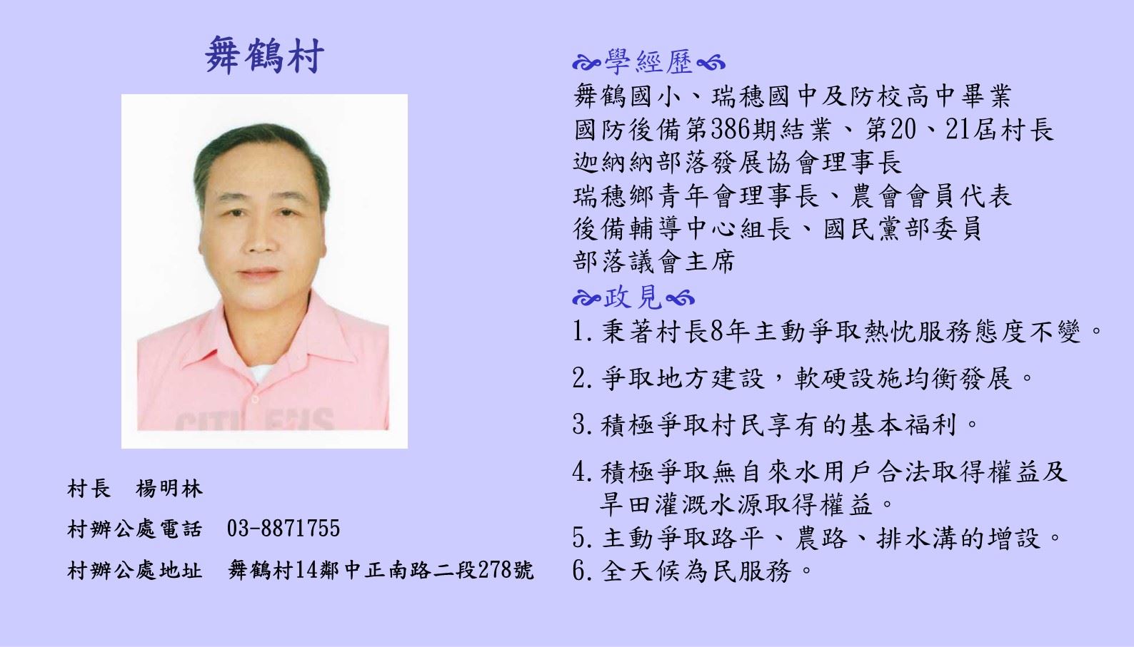 簡報-舞鶴村1031224