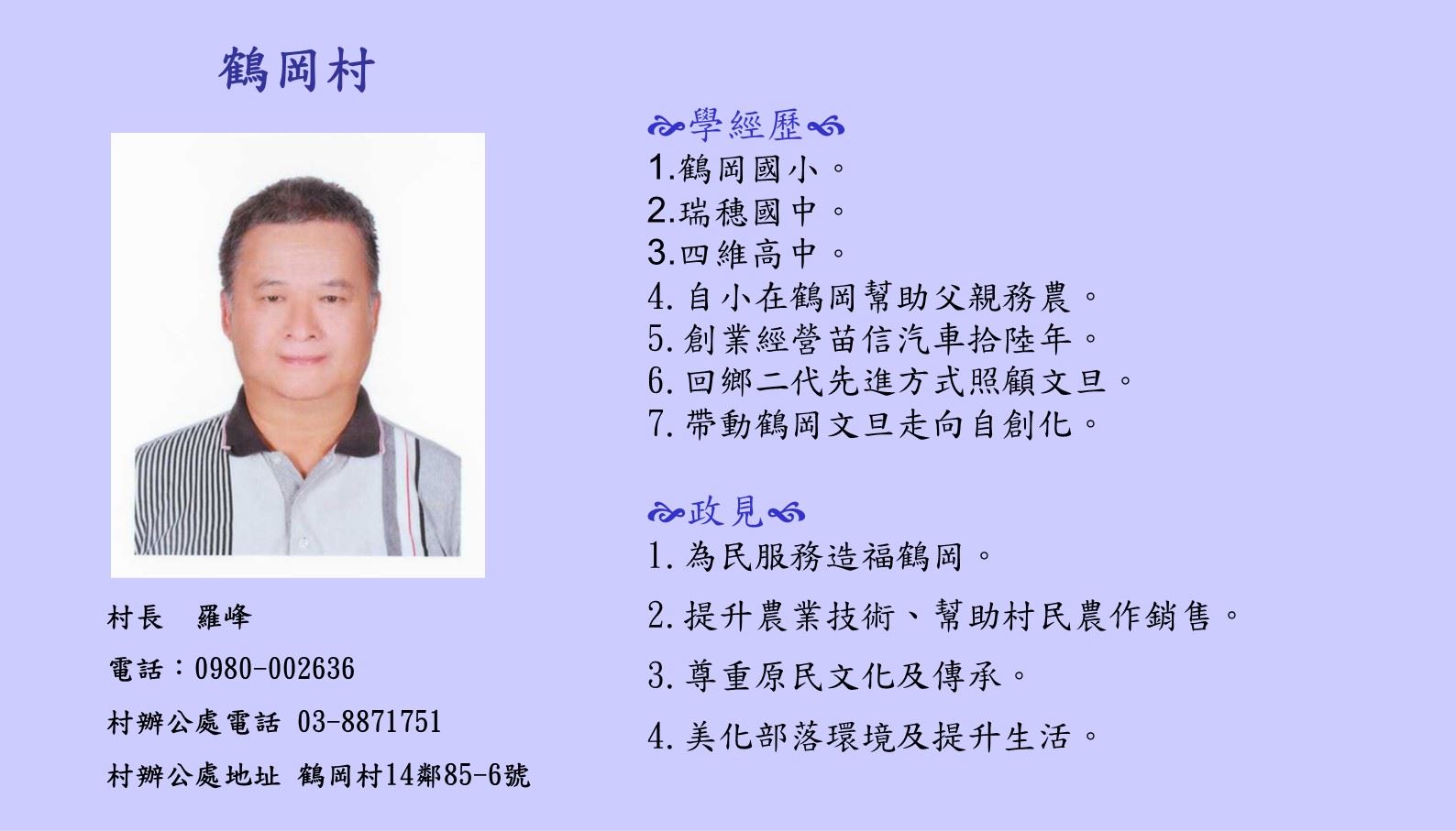 簡報-鶴岡村1031224