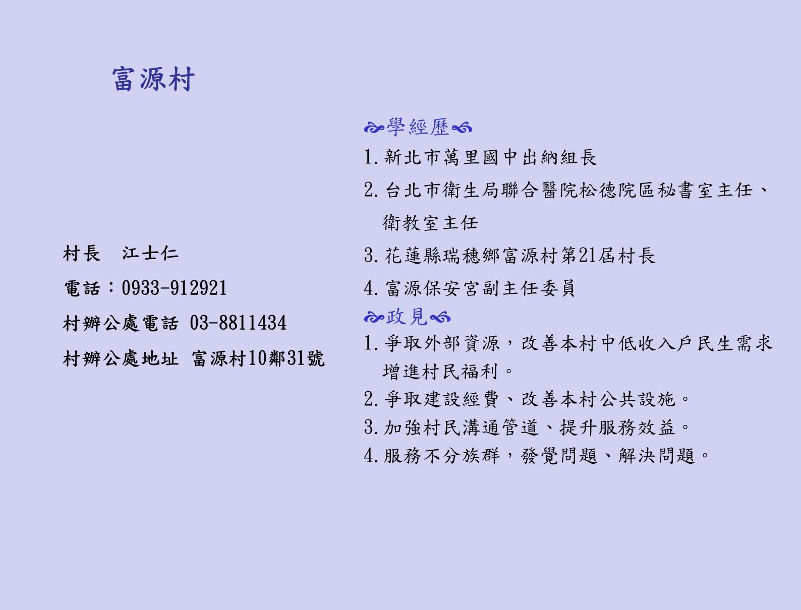 簡報-富源村1040105