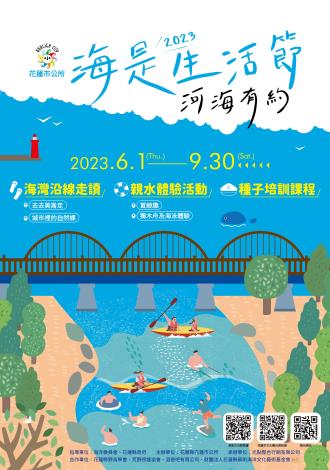 「海是生活節：河海有約」活動宣傳海報