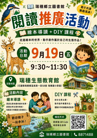 1150919閱讀推廣海報