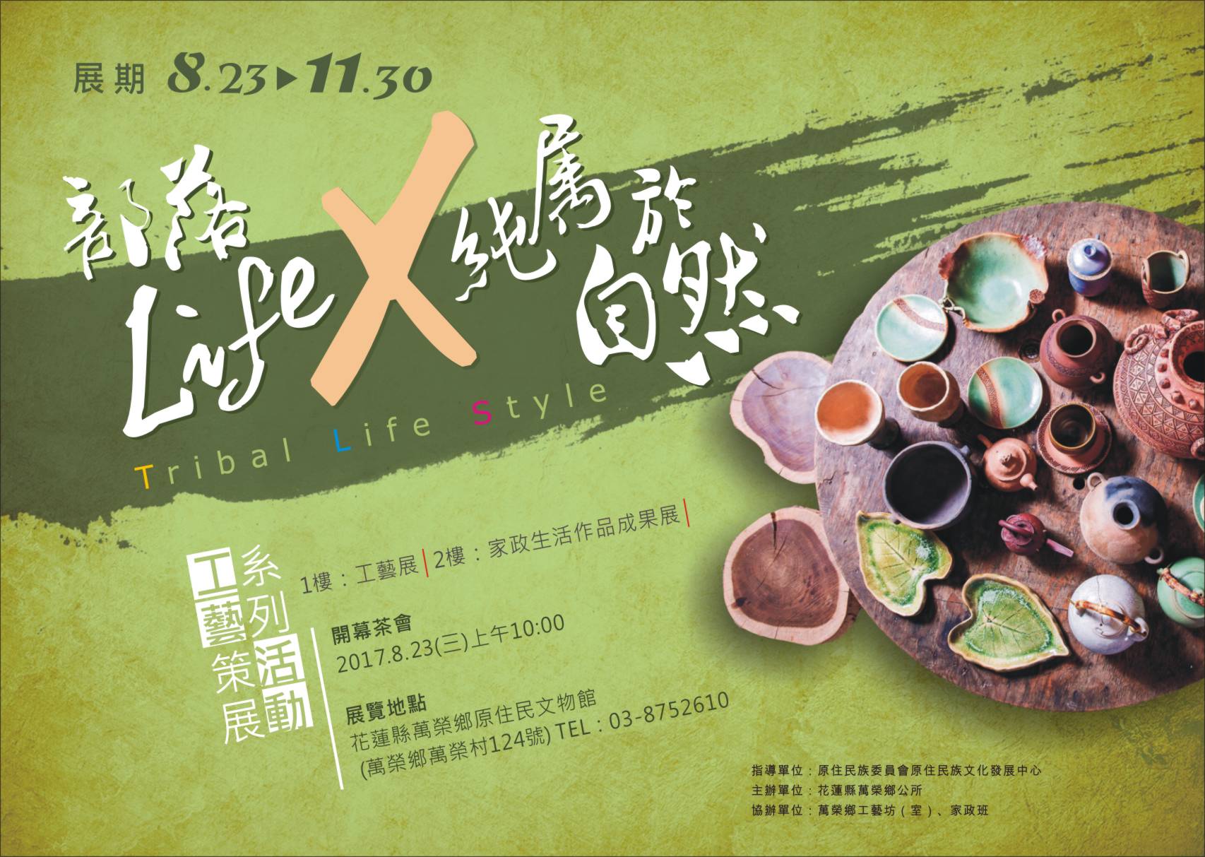 萬榮鄉 17走入 榮 鄉 邂逅 萬 種風情 旅遊推廣活動文宣 萬榮鄉 17走入 榮 鄉 邂逅 萬 種風情 旅遊推廣活動文宣