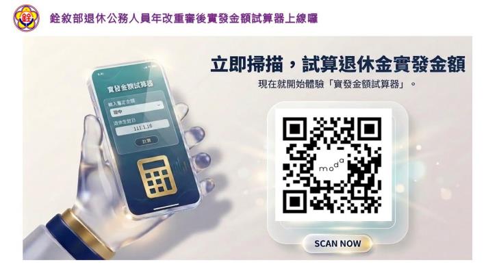 公務人員退休所得重審後實發金額試算器