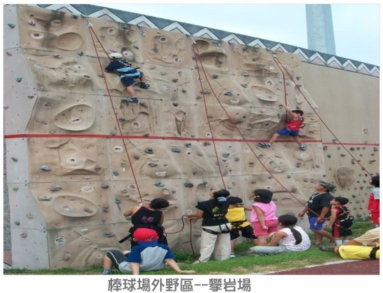 花蓮縣立棒球場外野區-攀岩場