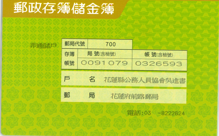 郵政存簿儲金簿