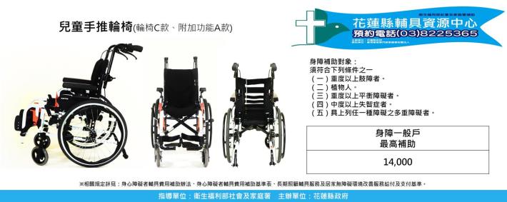 兒童手推輪椅(輪椅C款、附加功能A款).JPG