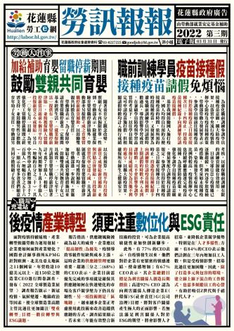 2022年第3期-勞動局電子報