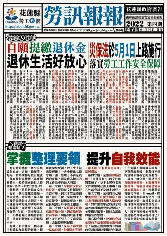 2022年第4期-勞動局電子報