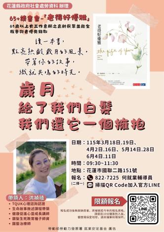 【海報】65 老的優雅