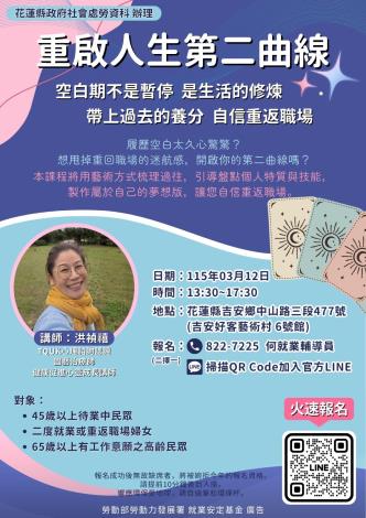 【海報】重啟人生第二曲線