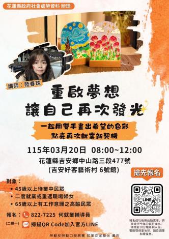 【海報】重啟夢想，讓自己再次發光