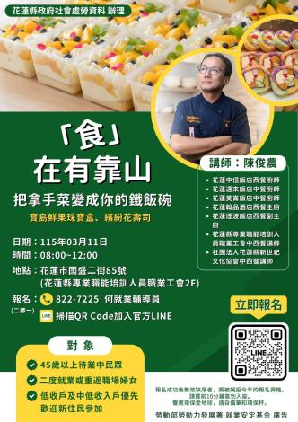 【海報】食在有靠山