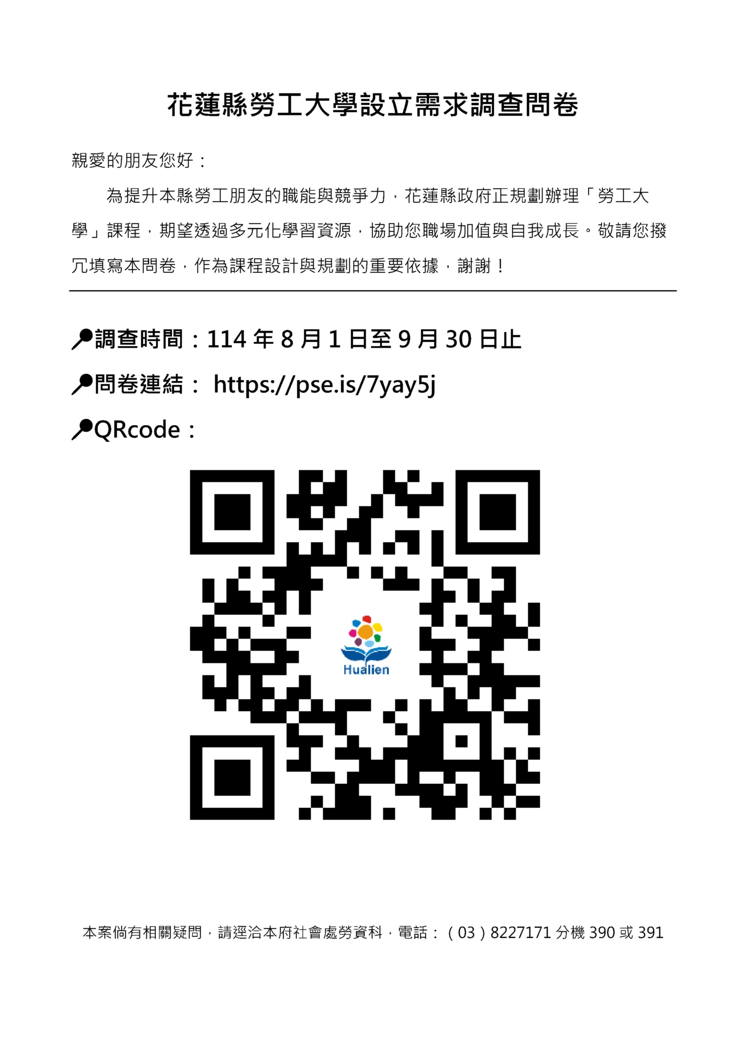 花蓮勞工大學設立需求調查