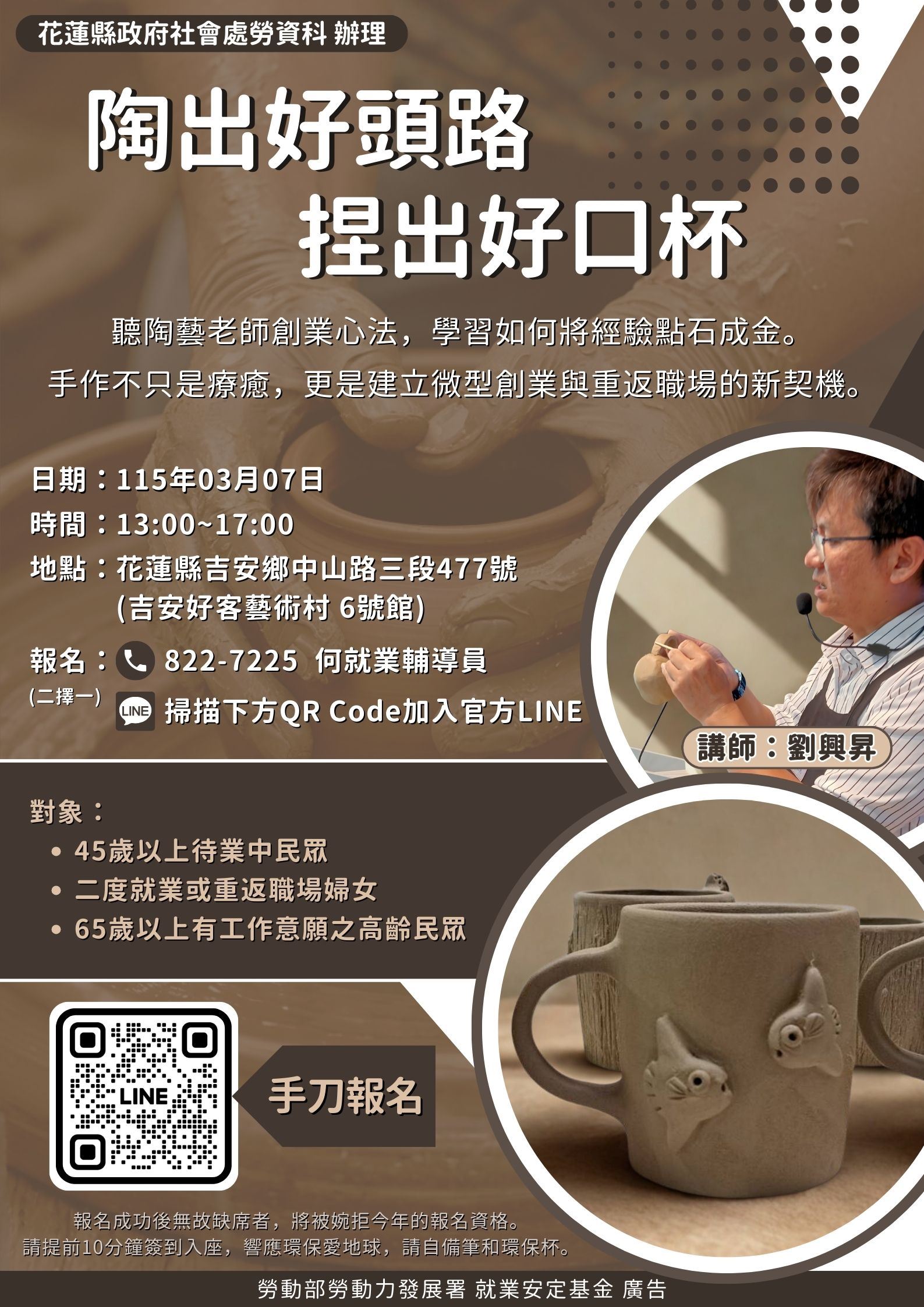 陶出好頭路．捏出好口杯