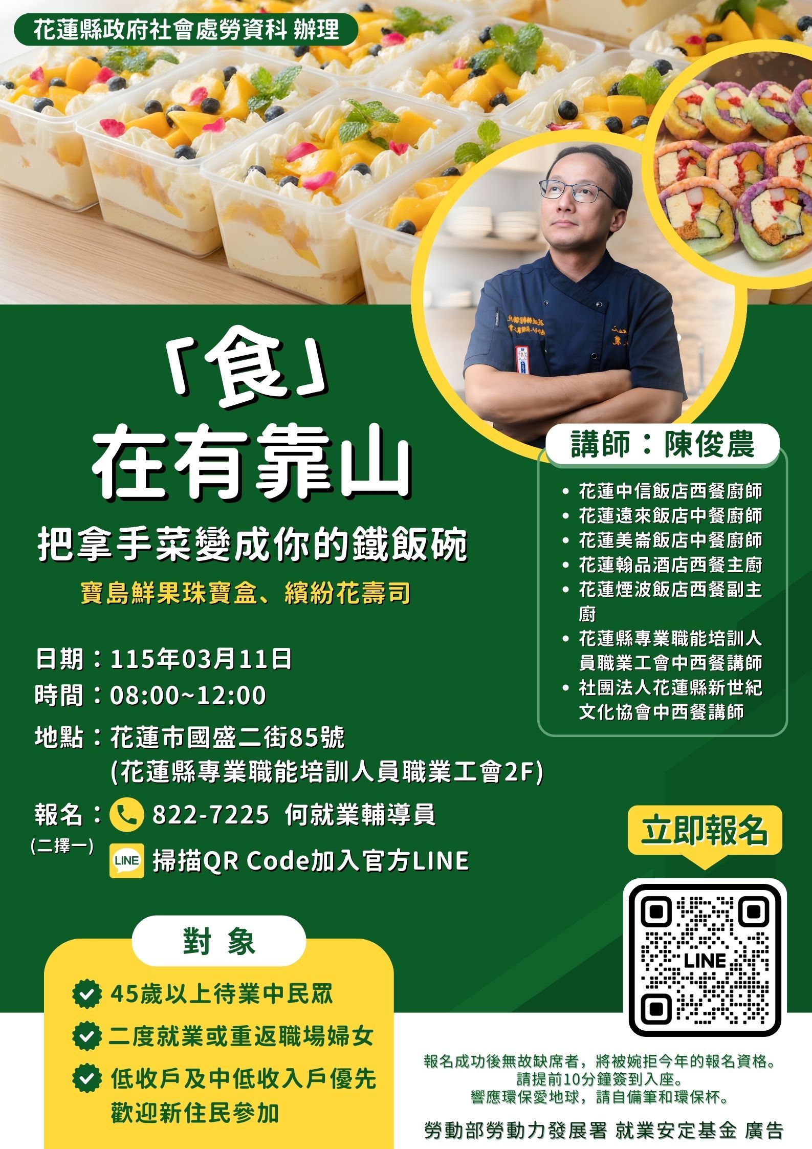 「食」在有靠山，把拿手菜變成你的鐵飯碗