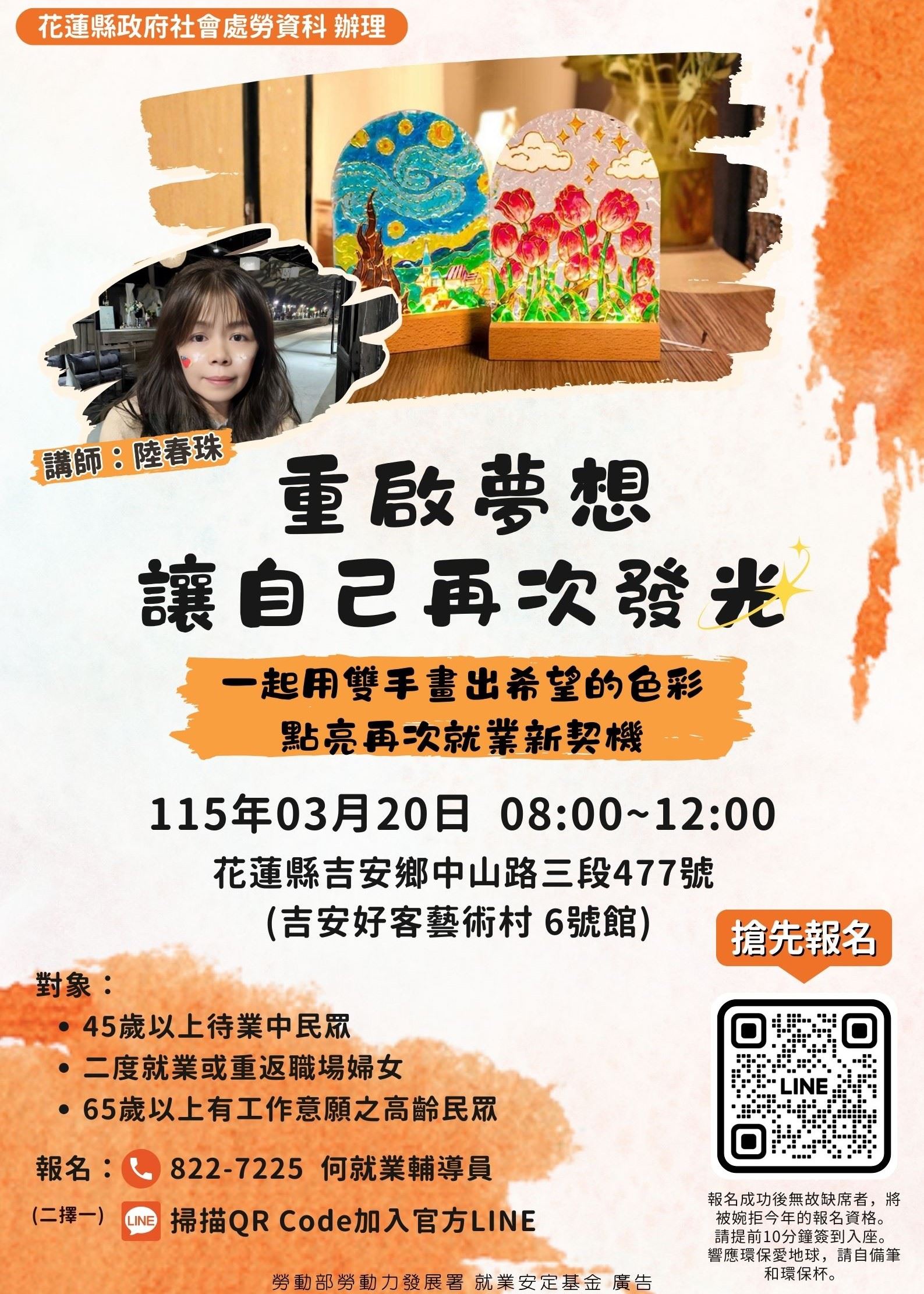 重啟夢想，讓自己再次發光