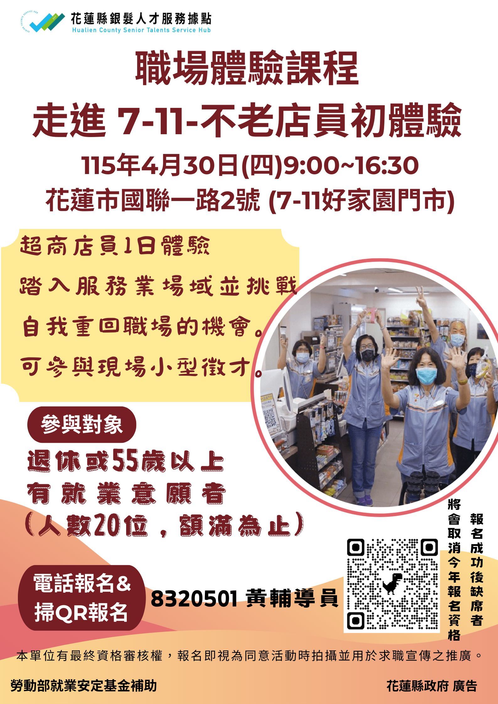 職場體驗課程-走進7-11-不老店員初體驗