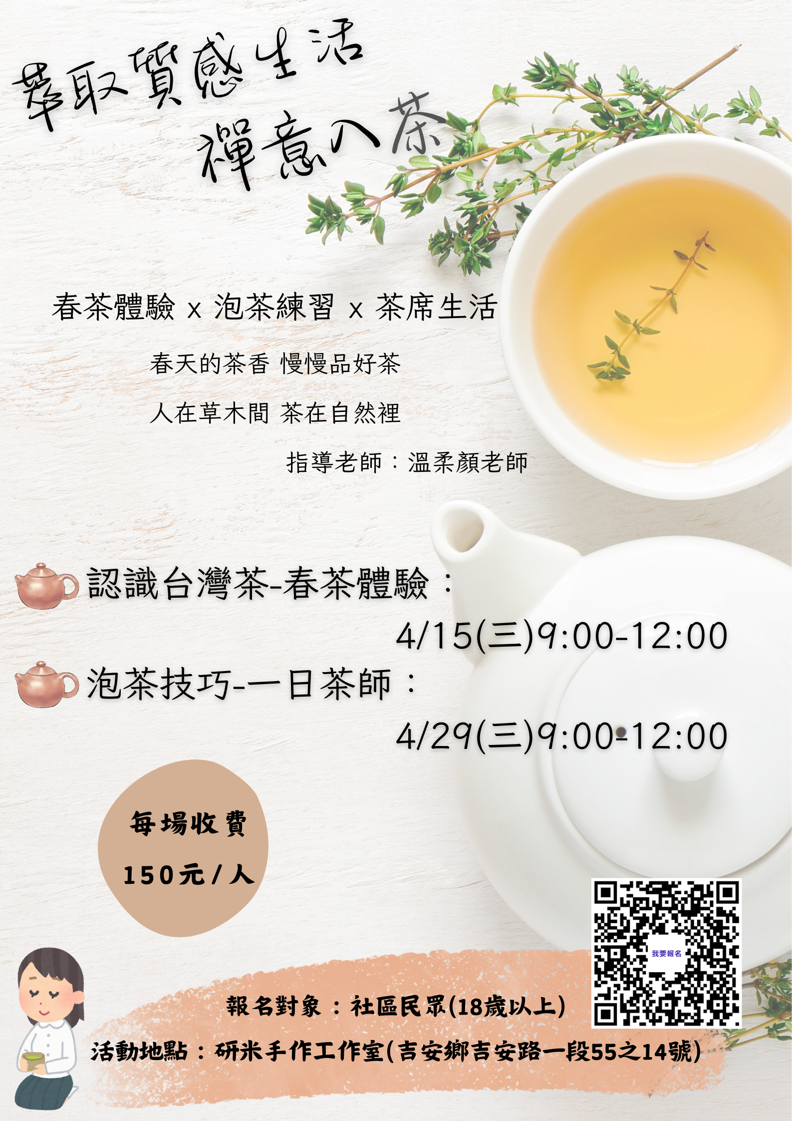 【婦幼親創園區】115年第2季成人的幸福生活美學