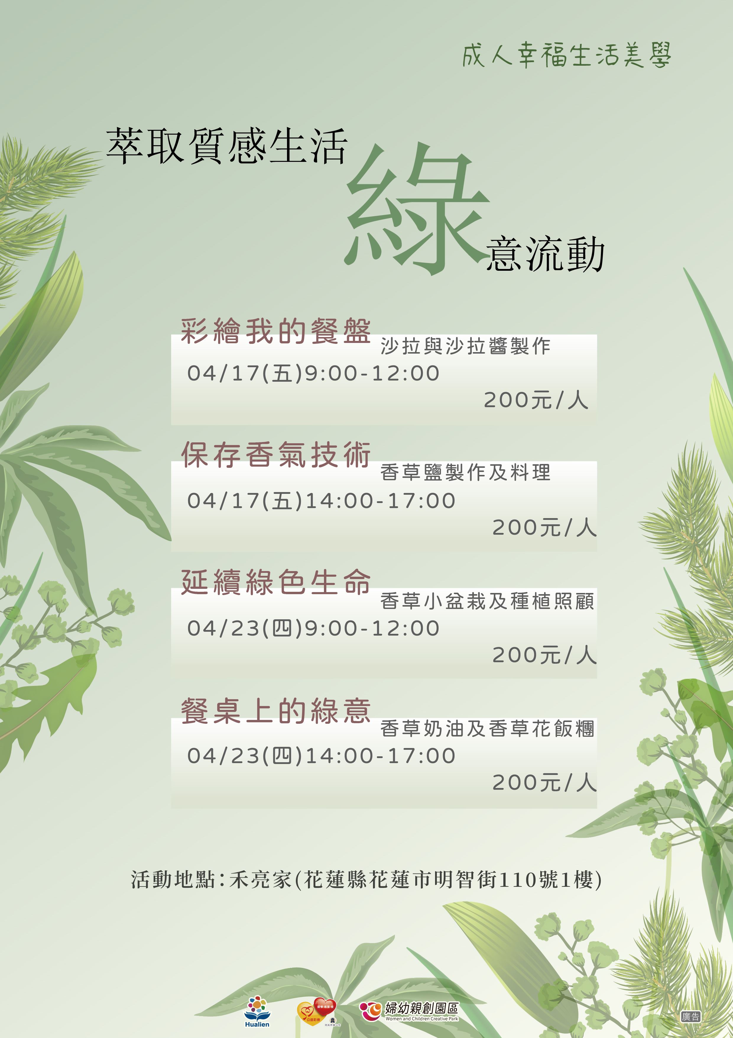 【婦幼親創園區】115年第2季成人的幸福生活美學