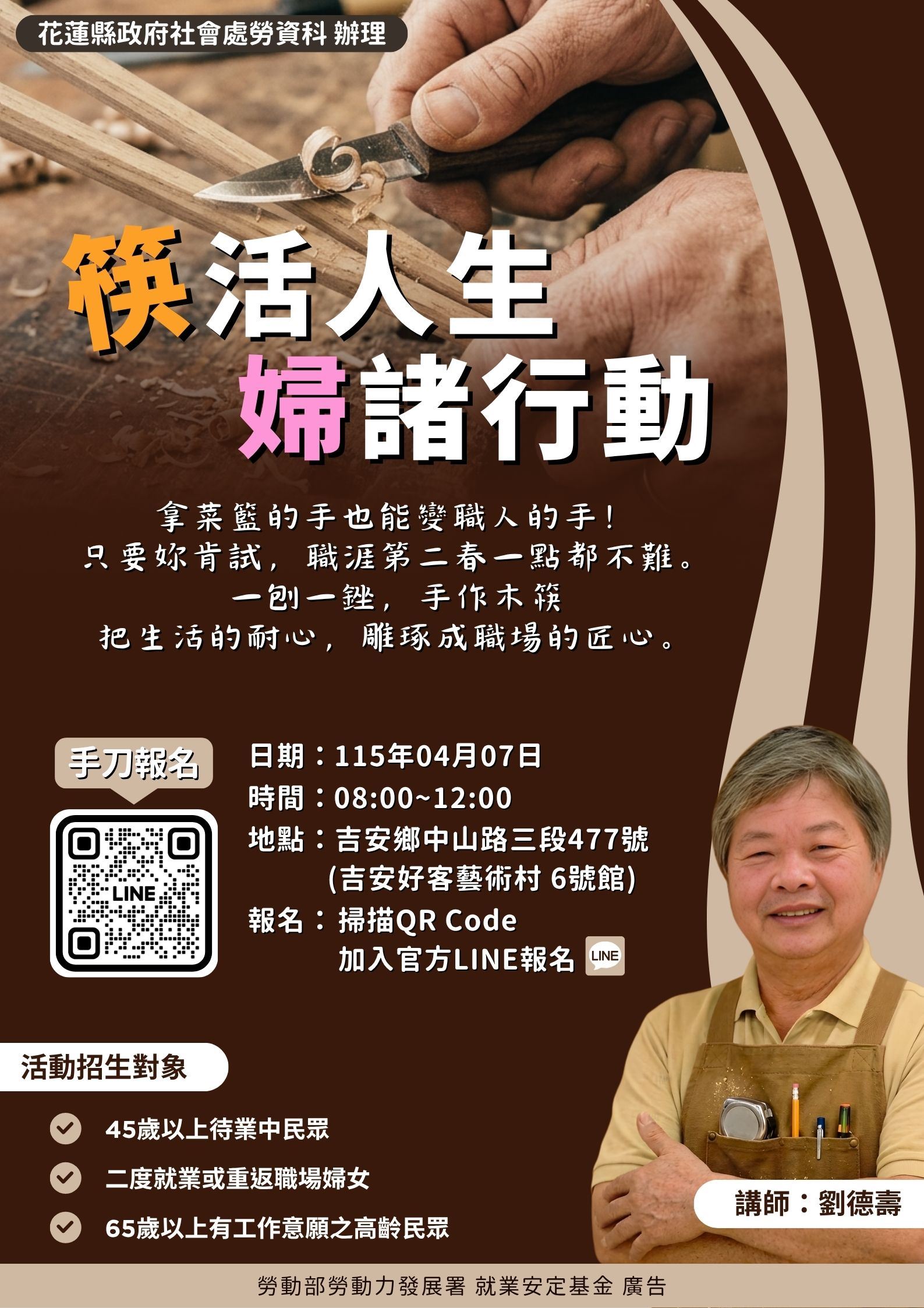 1150407-筷活人生，婦諸行動